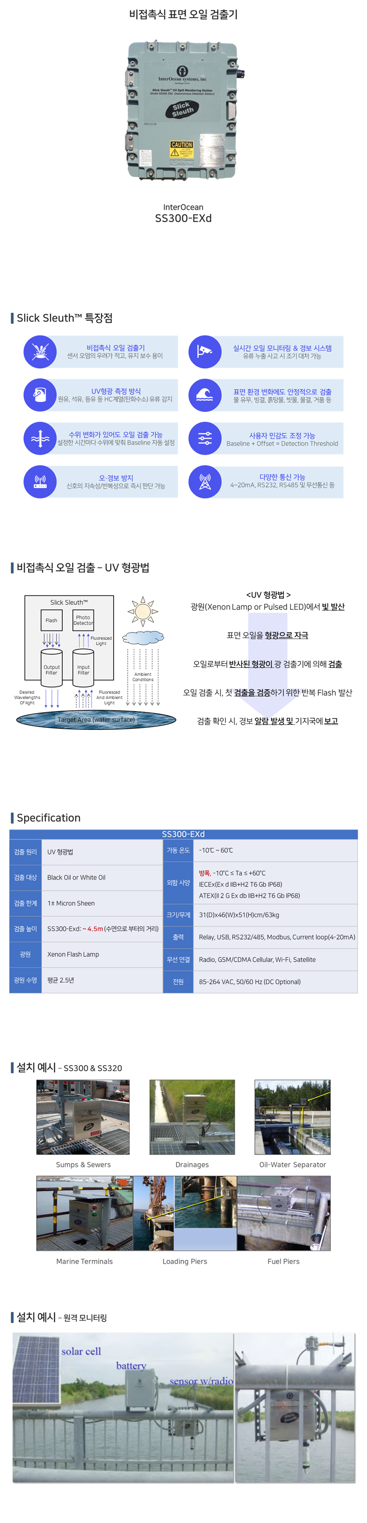 [제품소개] SS300-EXd 오일 검출기_Full 이미지_ver2.png